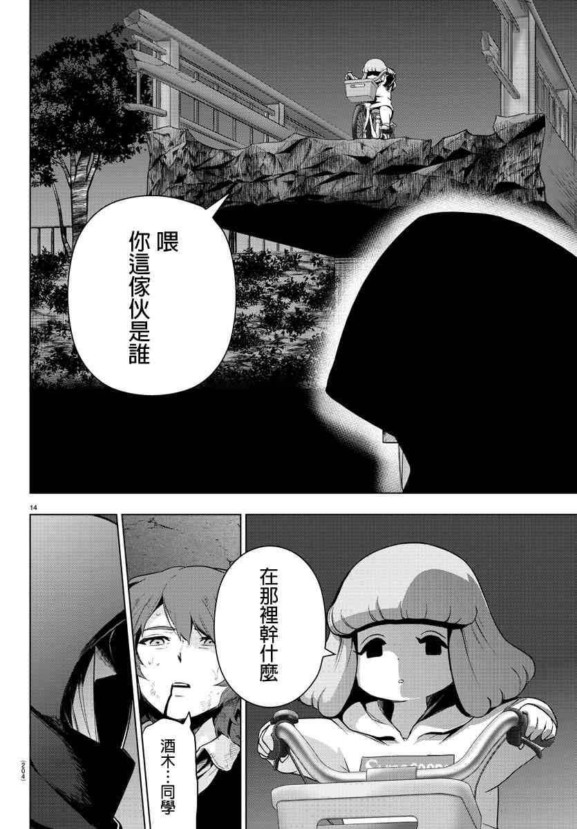 魔法少女site第二部 9话 第14页