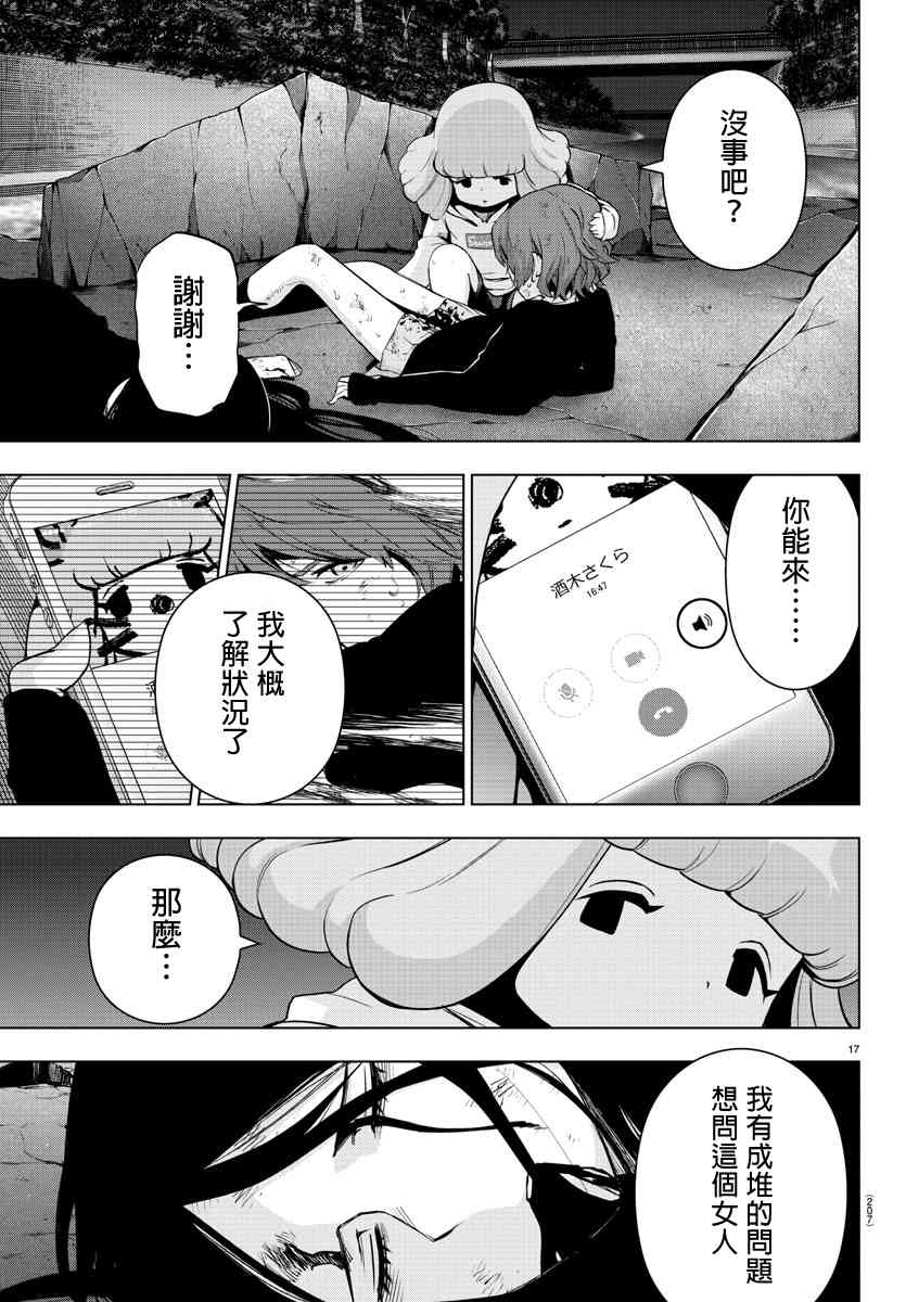 魔法少女site第二部 9话 第17页