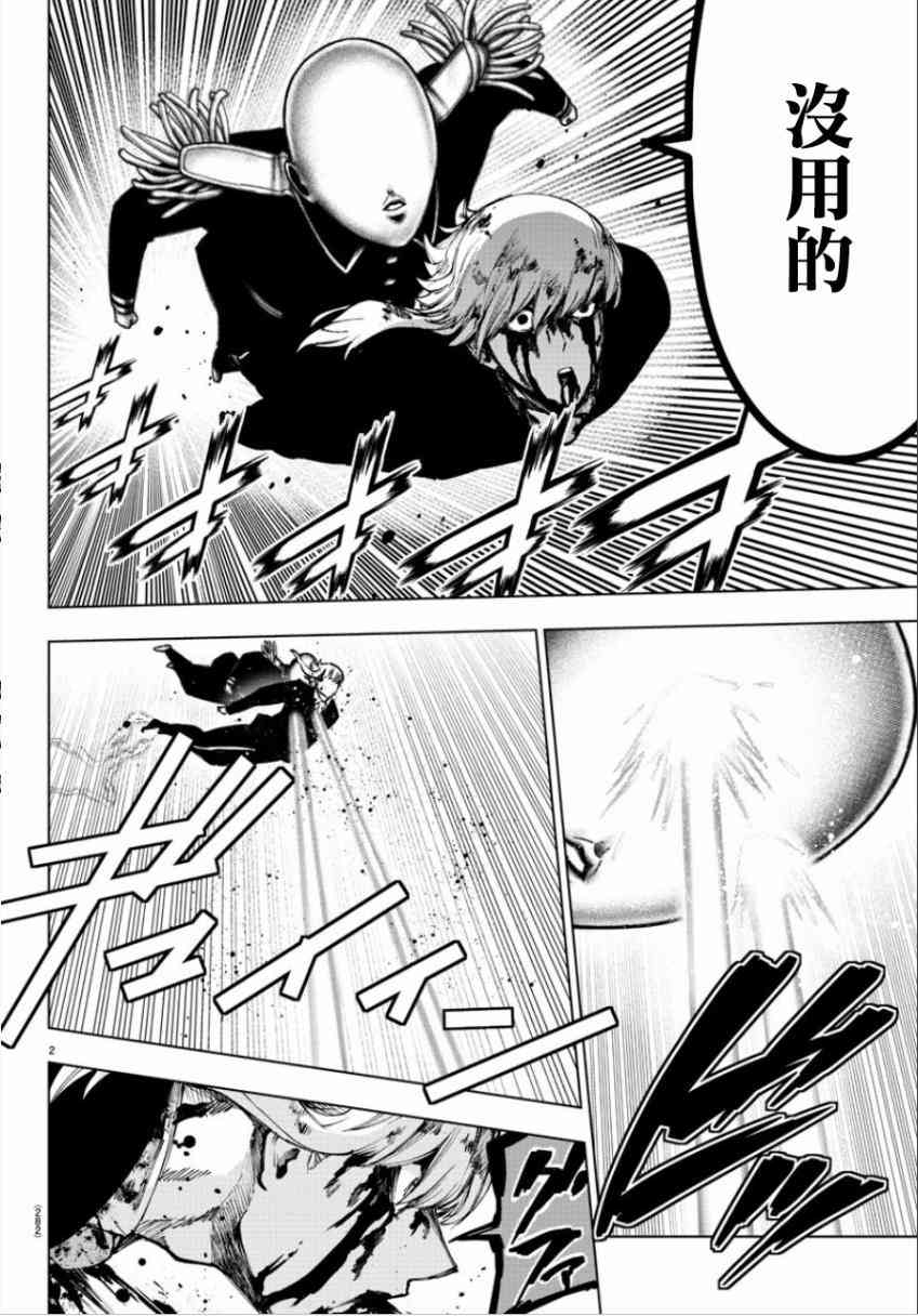 魔法少女site第二部75话图