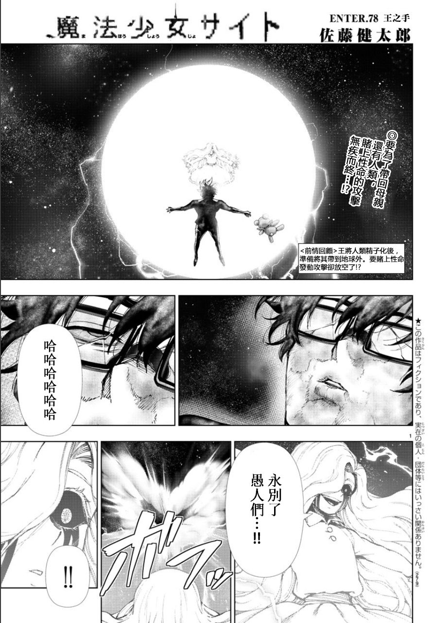 魔法少女site第二部78话图