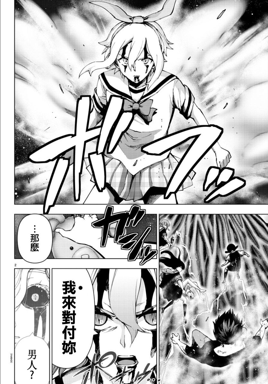 魔法少女site第二部78话图