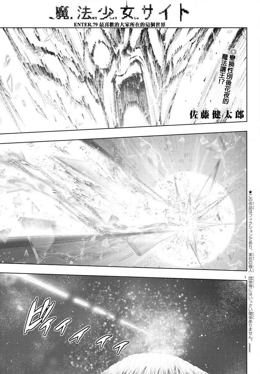 魔法少女site第二部79话图