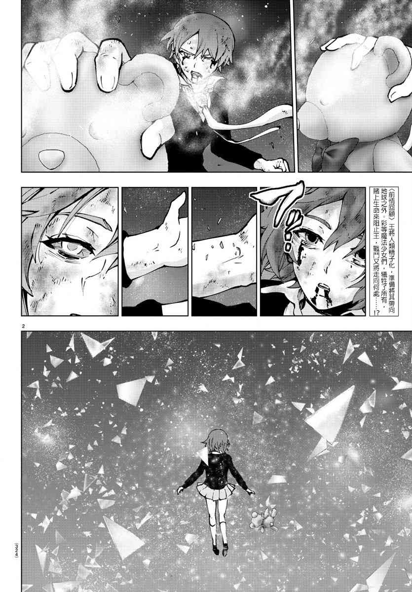 魔法少女site第二部79话图