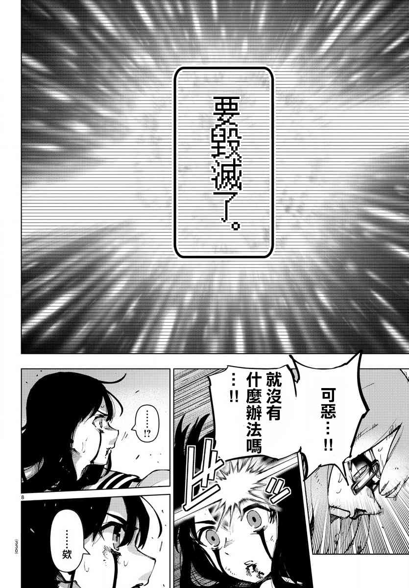 魔法少女site第二部79话图