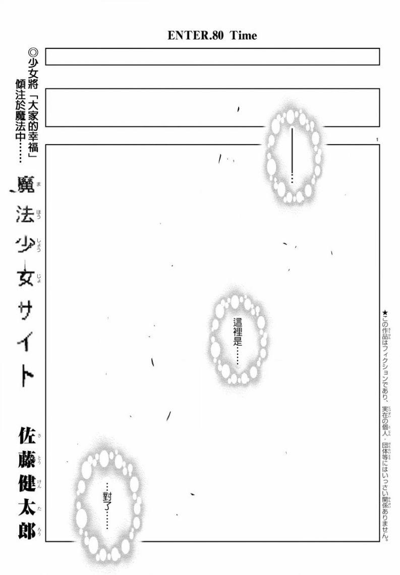 魔法少女site第二部80话图