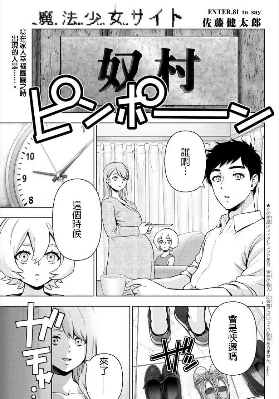 魔法少女site第二部81话图