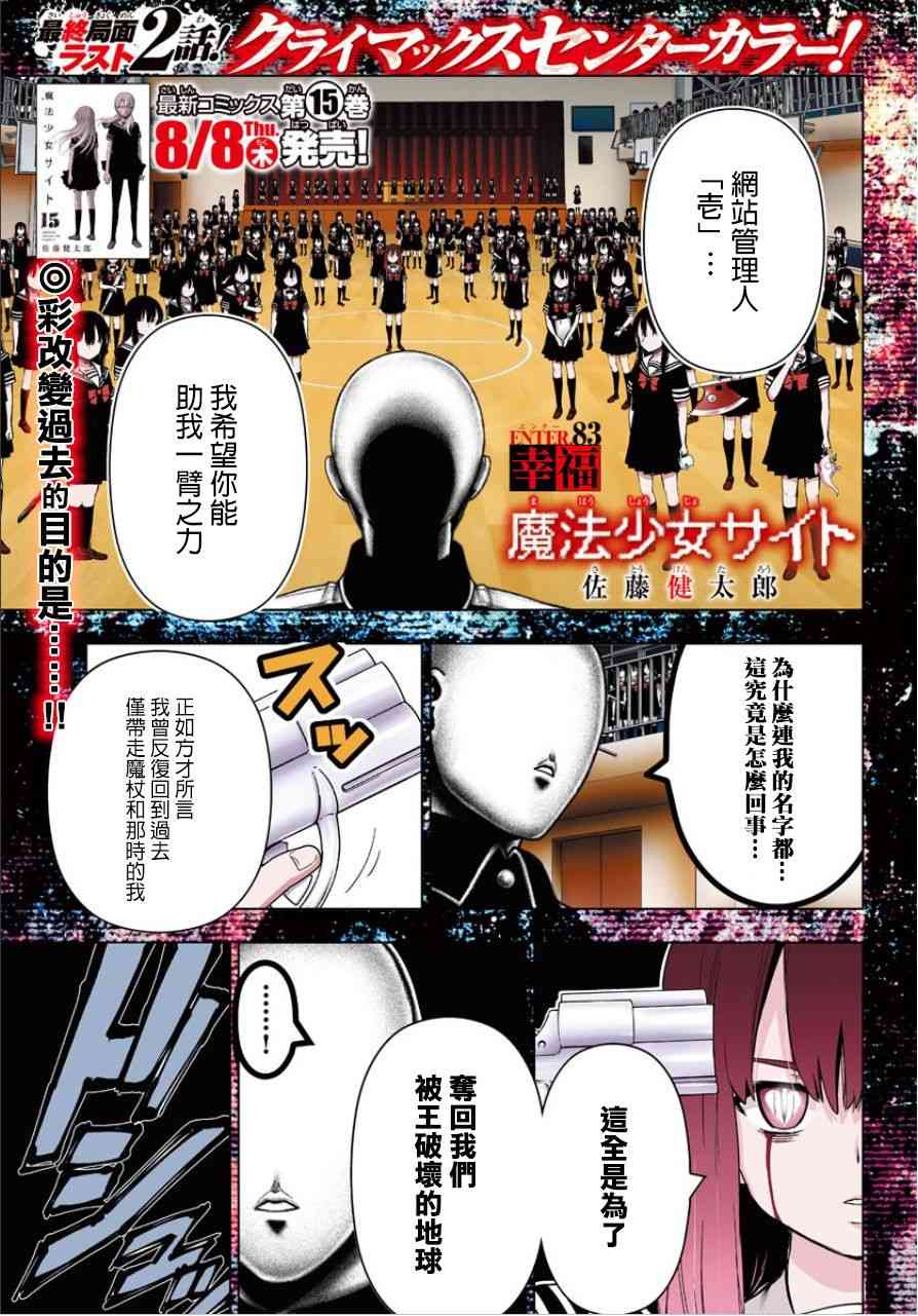 魔法少女site第二部83话图