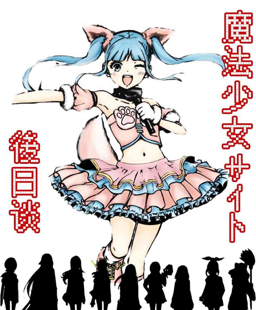 魔法少女site第二部 动画后日谈1 第0页