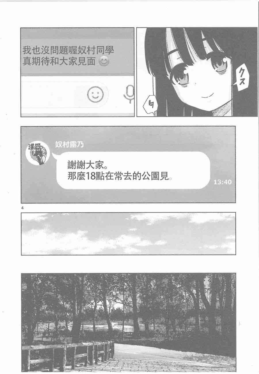 魔法少女site第二部 动画后日谈1 第5页