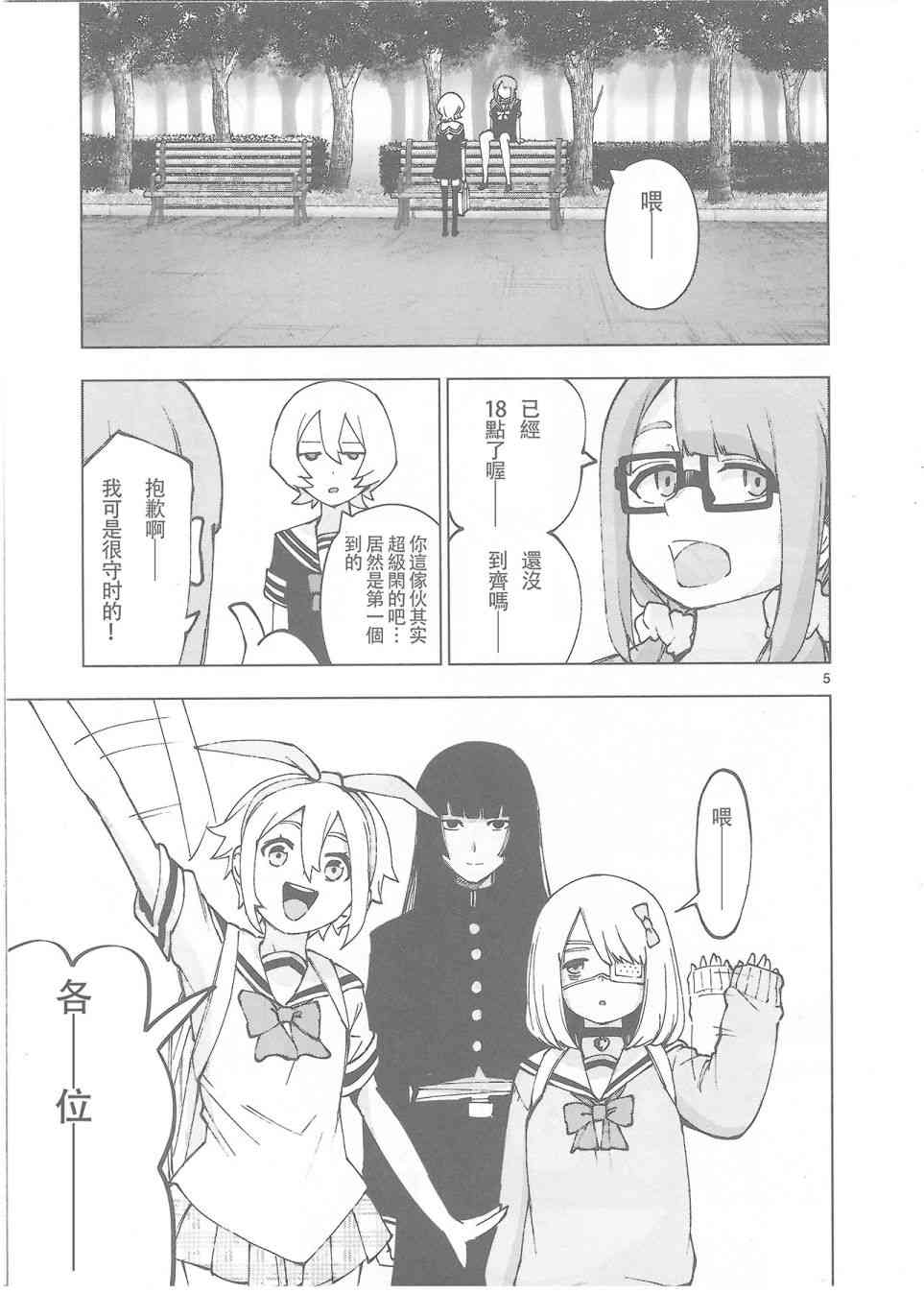 魔法少女site第二部 动画后日谈1 第6页