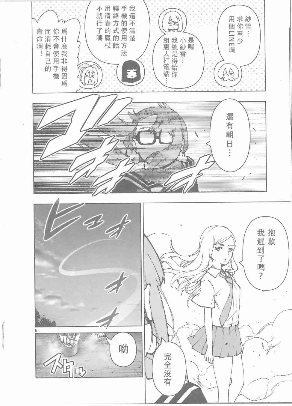 魔法少女site第二部 动画后日谈1 第7页