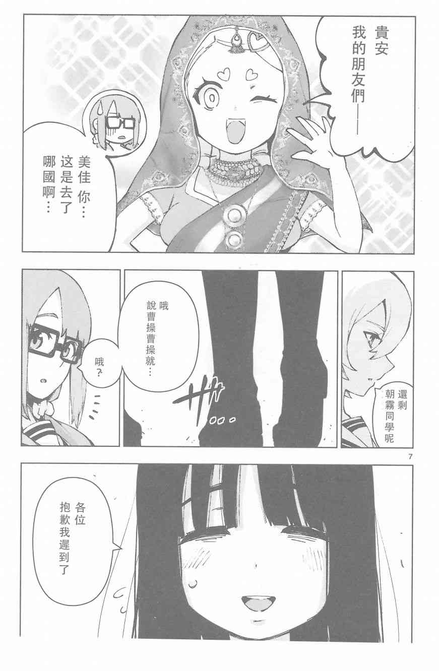 魔法少女site第二部 动画后日谈1 第8页