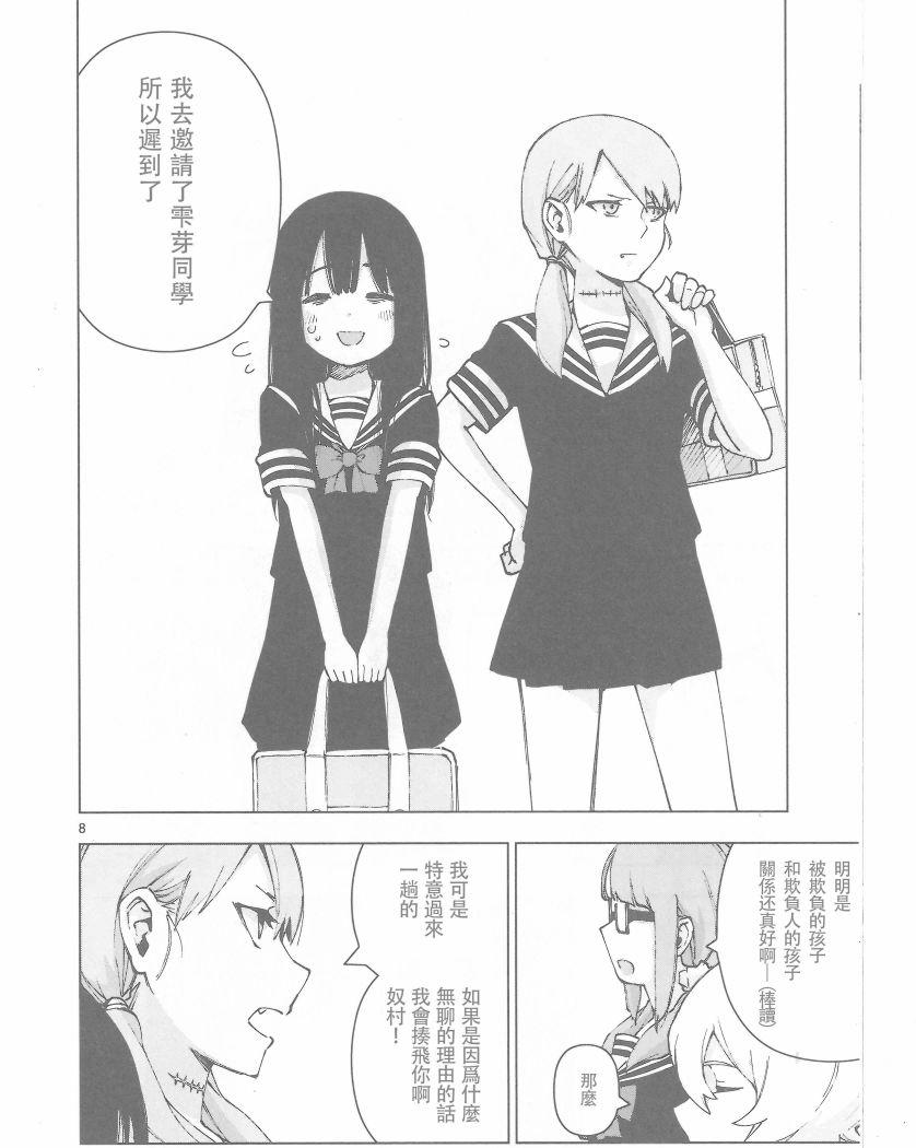 魔法少女site第二部 动画后日谈1 第9页