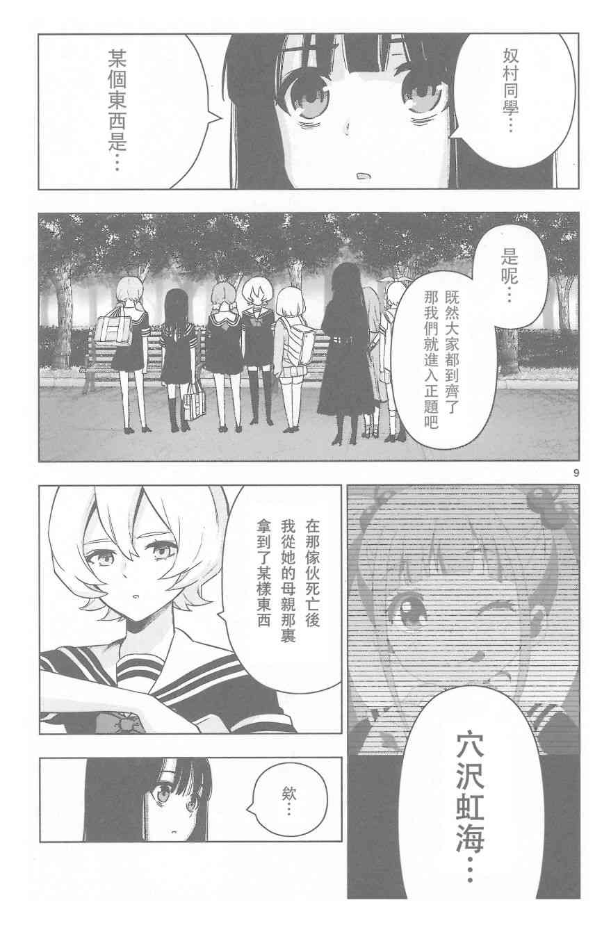 魔法少女site第二部 动画后日谈1 第10页