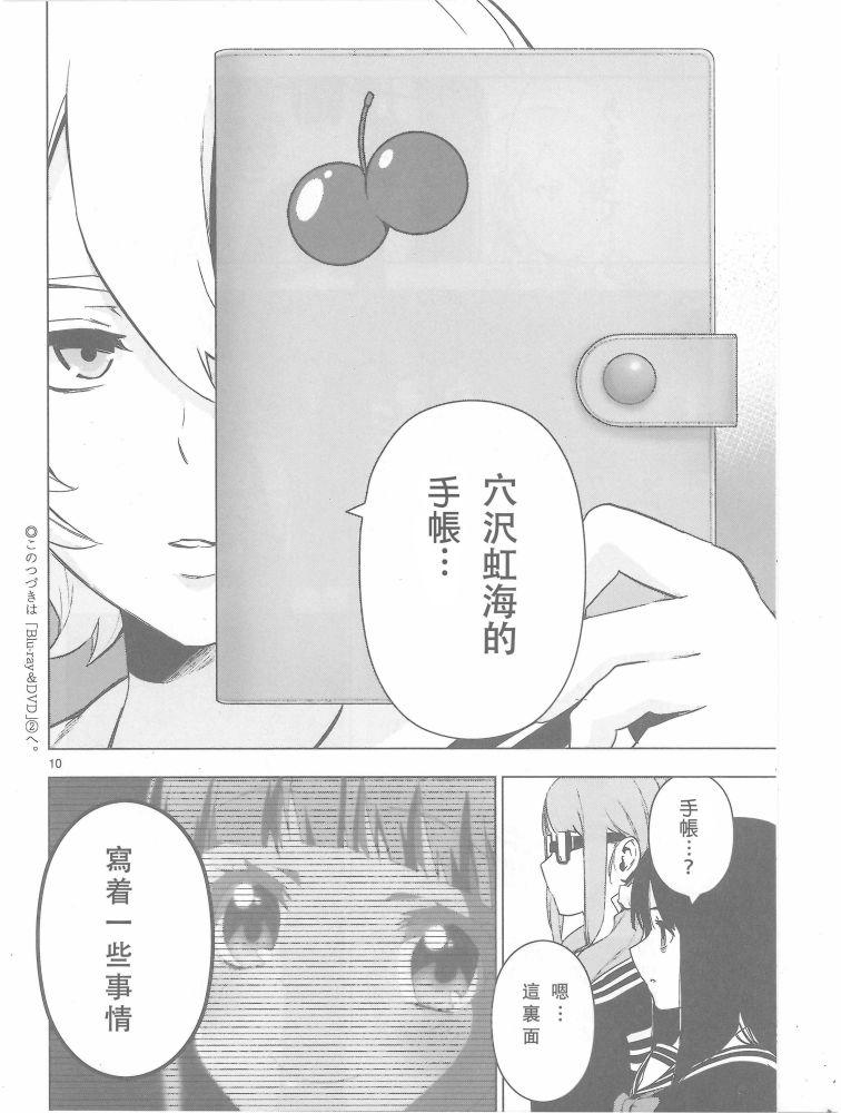 魔法少女site第二部 动画后日谈1 第11页