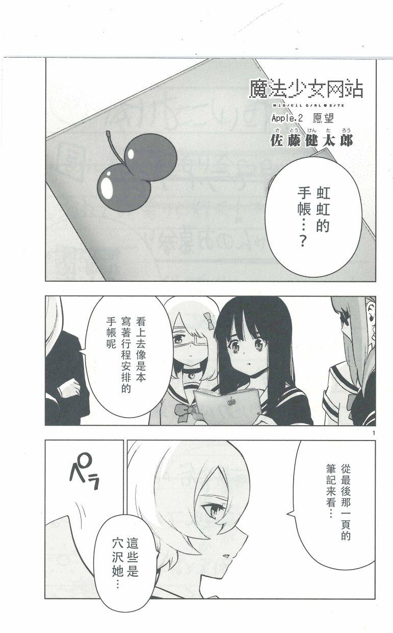 魔法少女site第二部 动画后日谈2 第1页