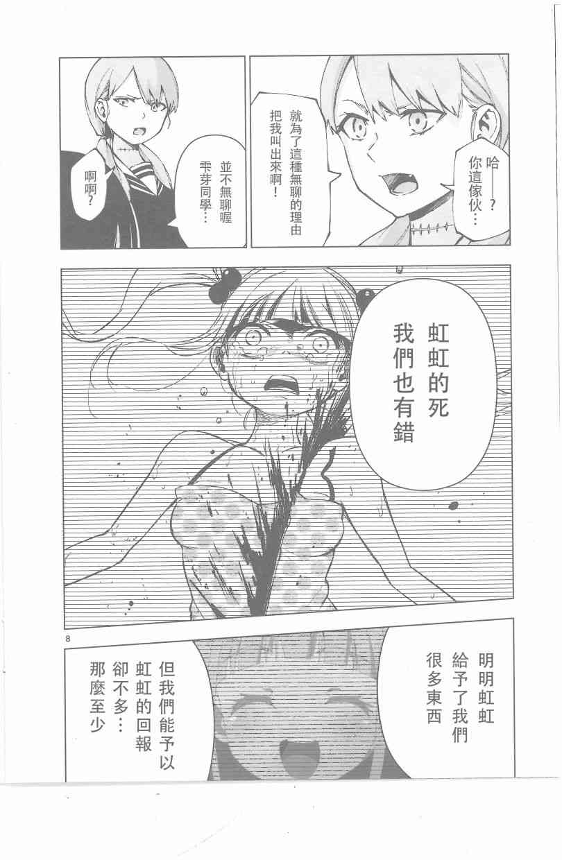 魔法少女site第二部 动画后日谈2 第6页