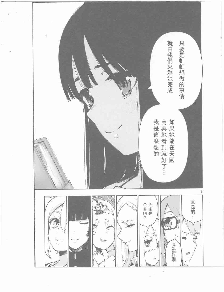 魔法少女site第二部 动画后日谈2 第7页