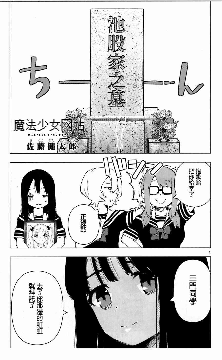 魔法少女site第二部 动画后日谈3 第1页