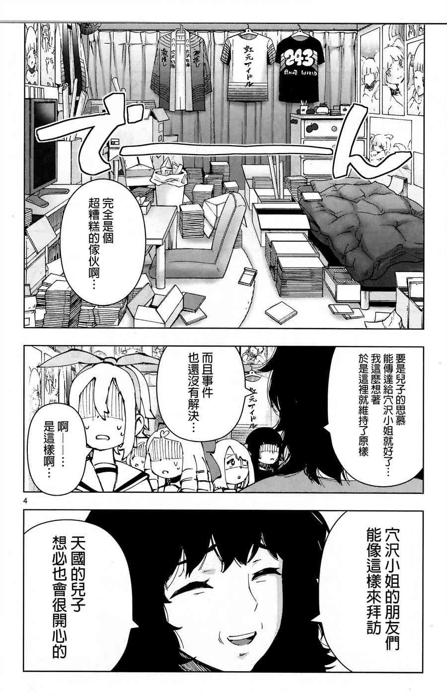 魔法少女site第二部 动画后日谈3 第4页