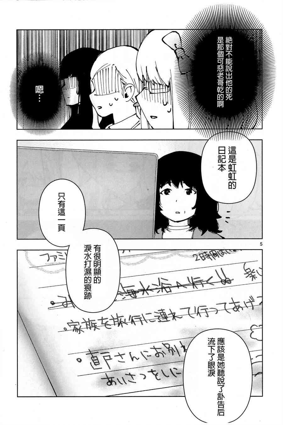 魔法少女site第二部 动画后日谈3 第5页