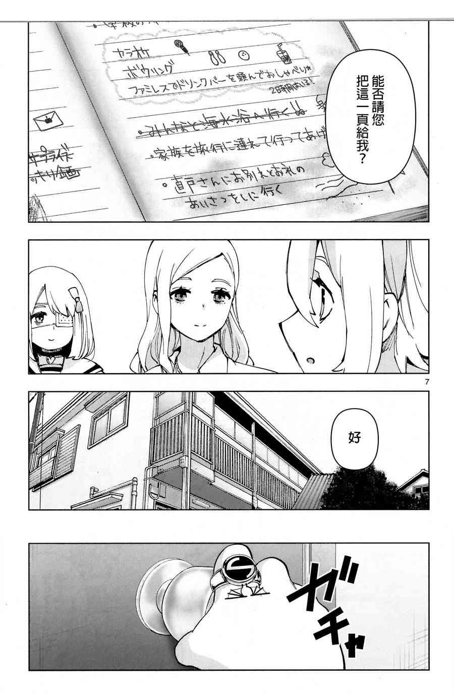 魔法少女site第二部 动画后日谈3 第7页