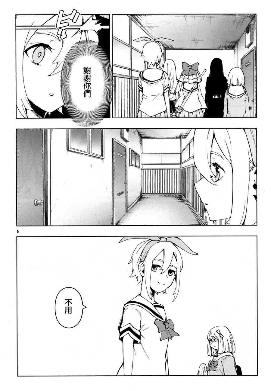 魔法少女site第二部 动画后日谈3 第8页