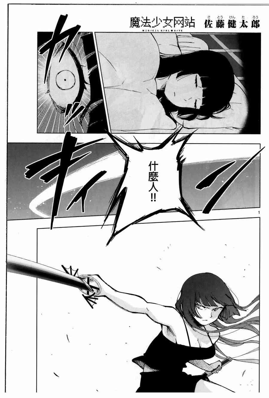 魔法少女site第二部 动画后日谈4 第0页