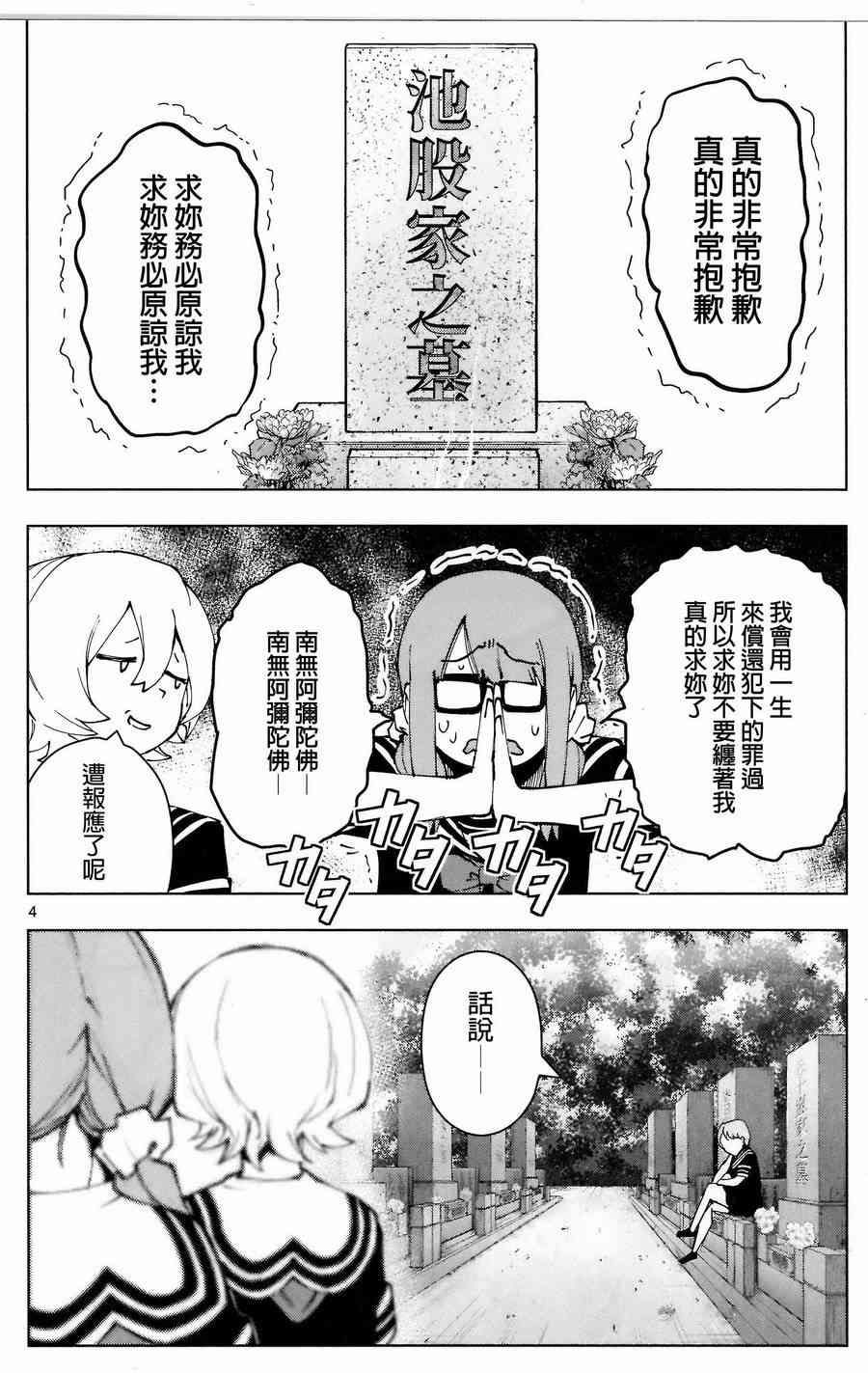 魔法少女site第二部 动画后日谈4 第3页