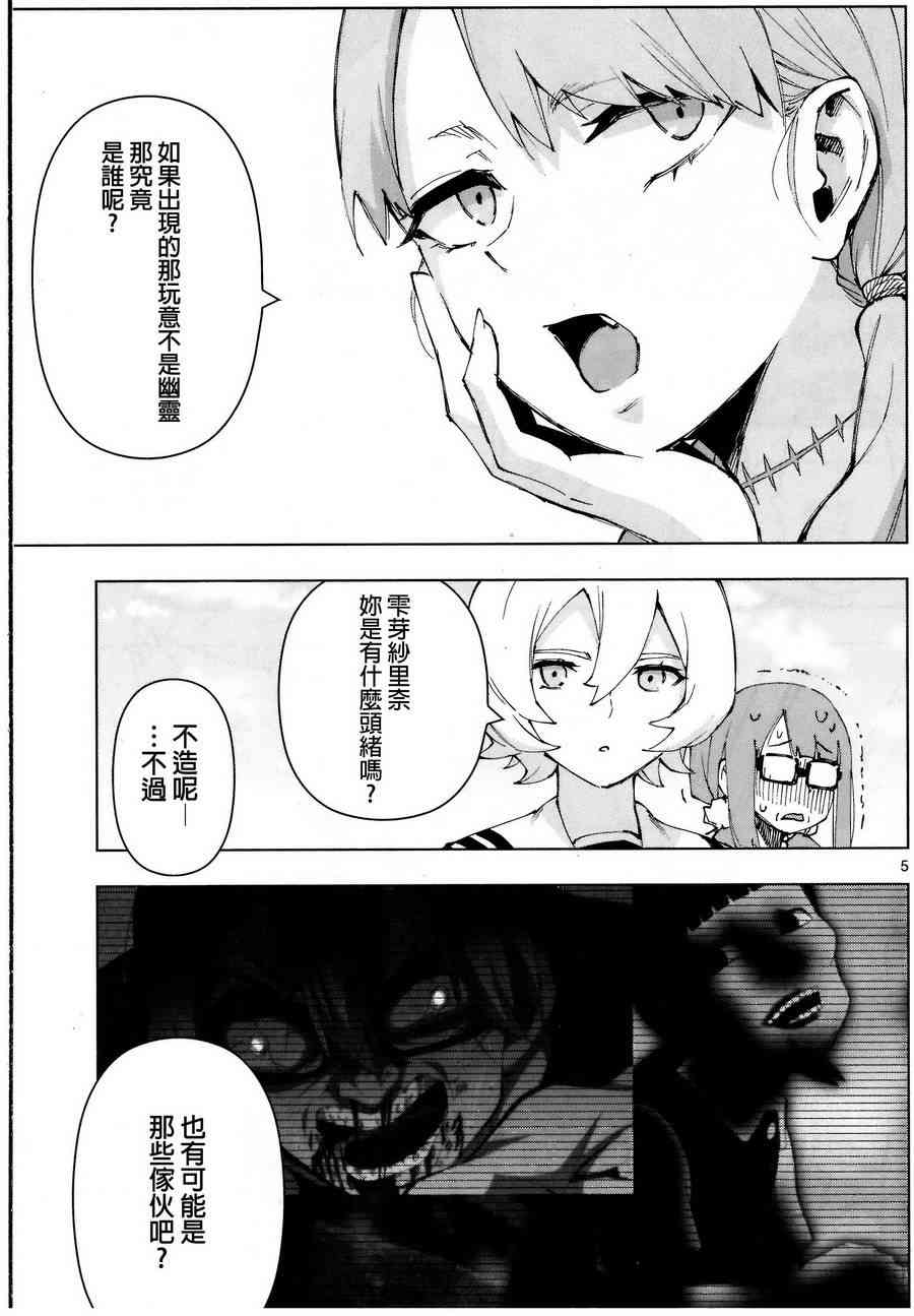 魔法少女site第二部 动画后日谈4 第4页