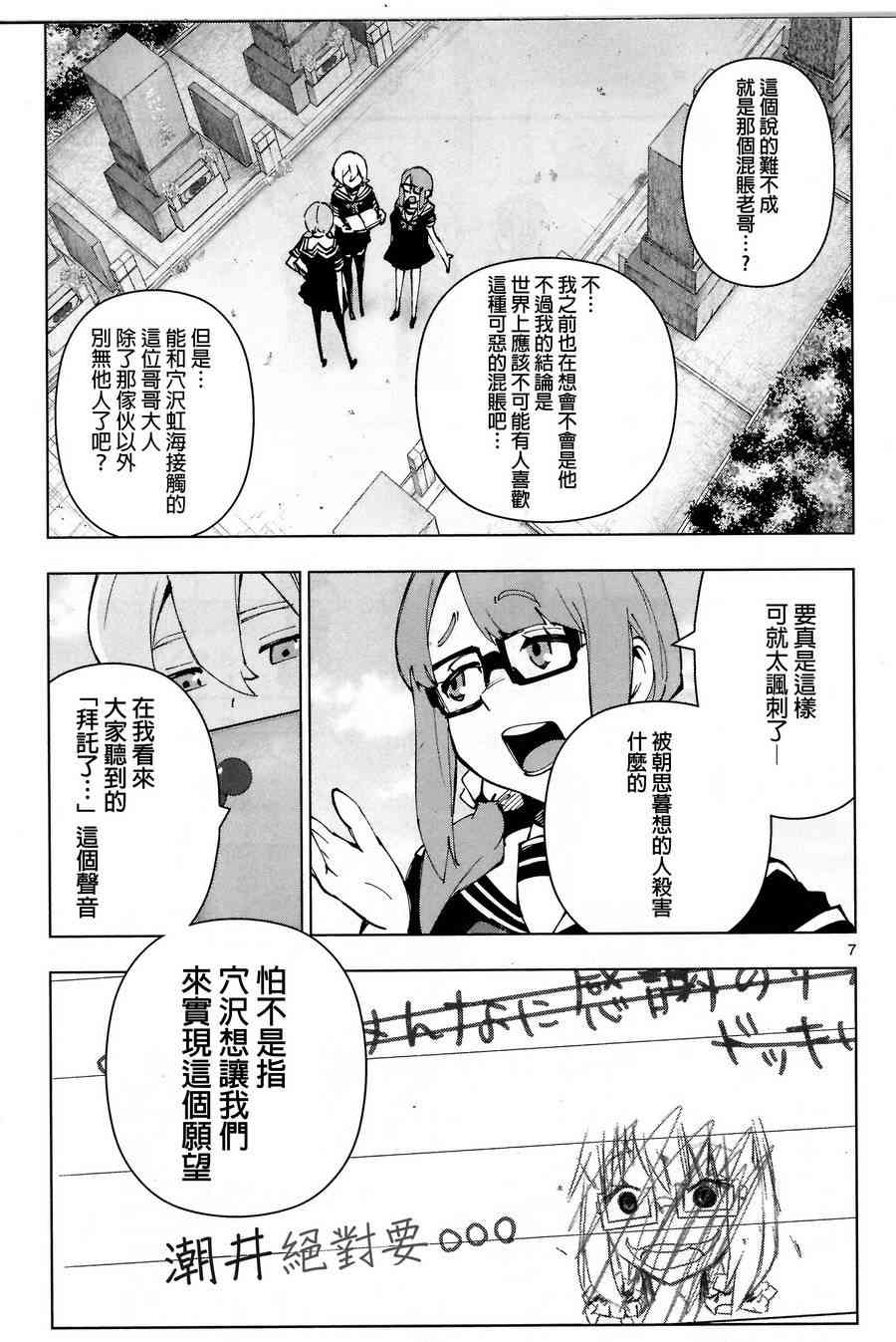 魔法少女site第二部 动画后日谈4 第6页