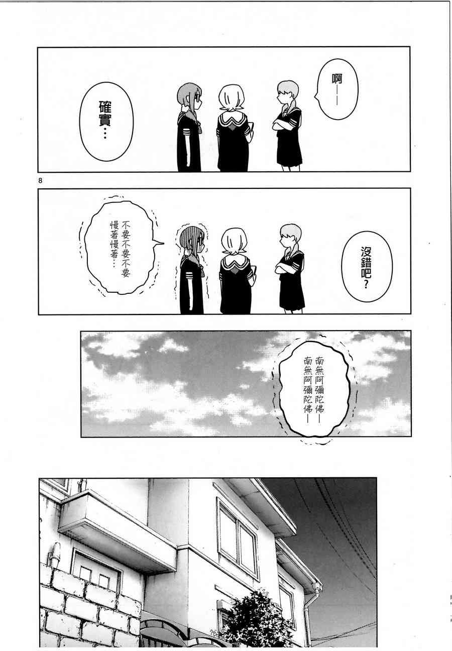 魔法少女site第二部 动画后日谈4 第7页