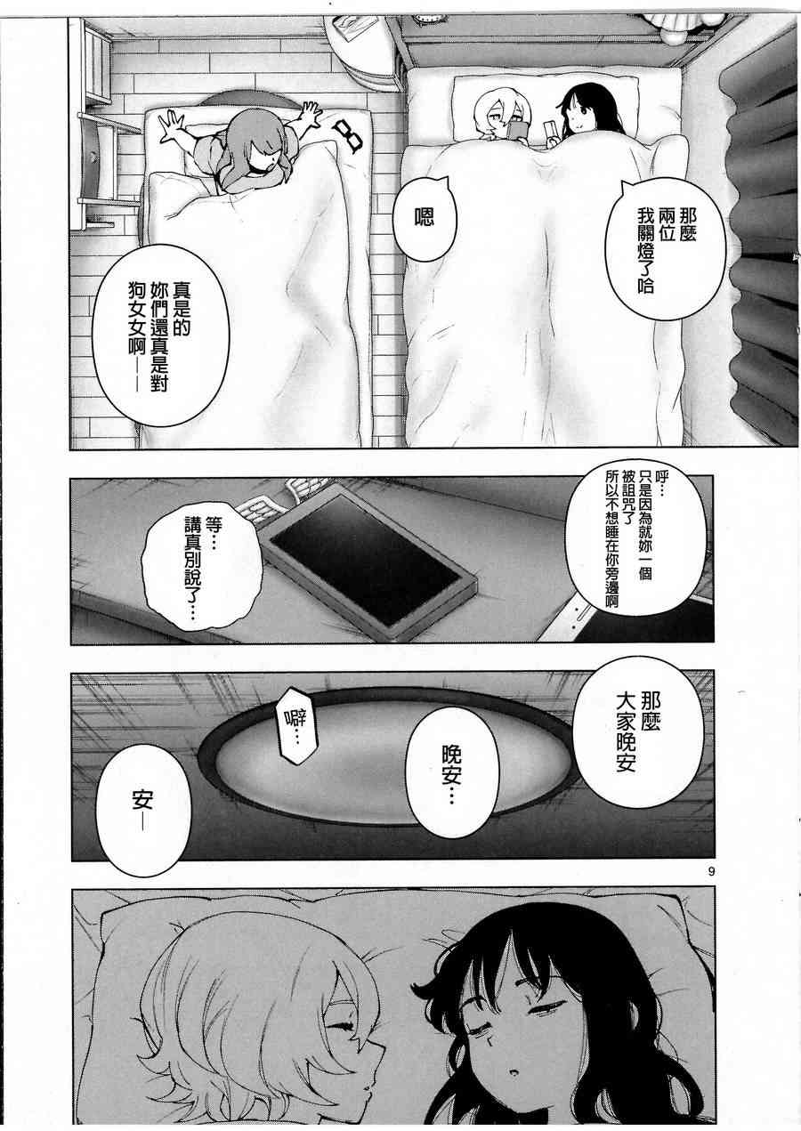 魔法少女site第二部 动画后日谈4 第8页