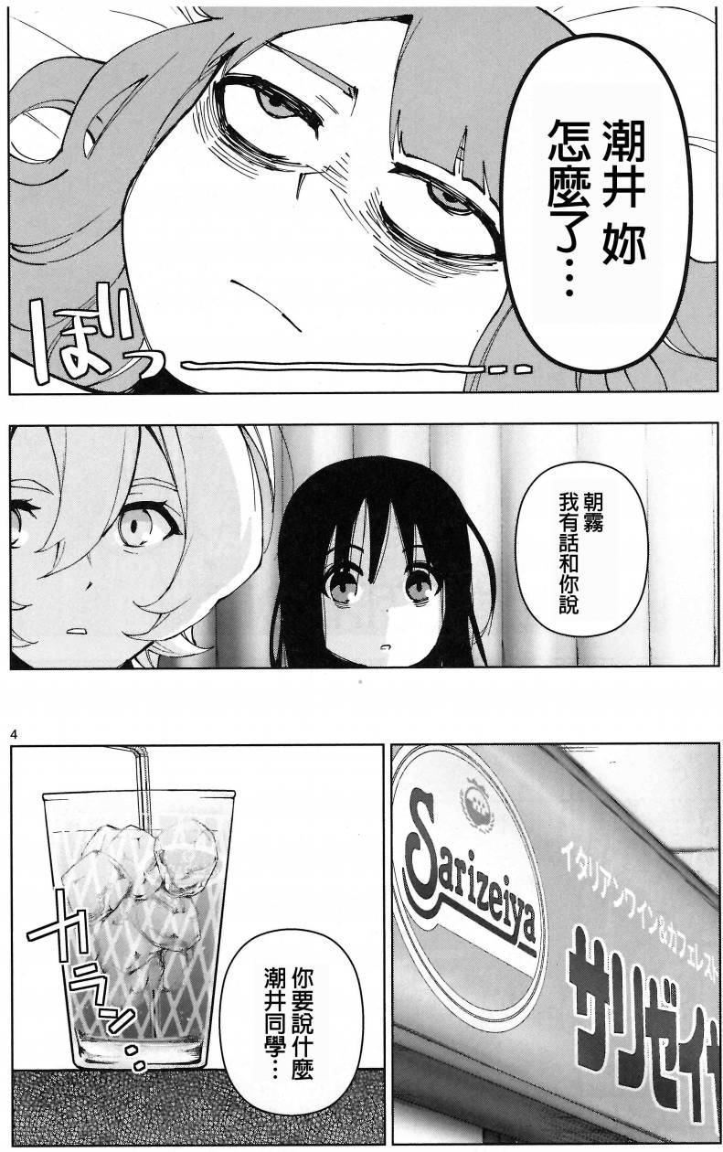 魔法少女site第二部 动画后日谈5 第4页