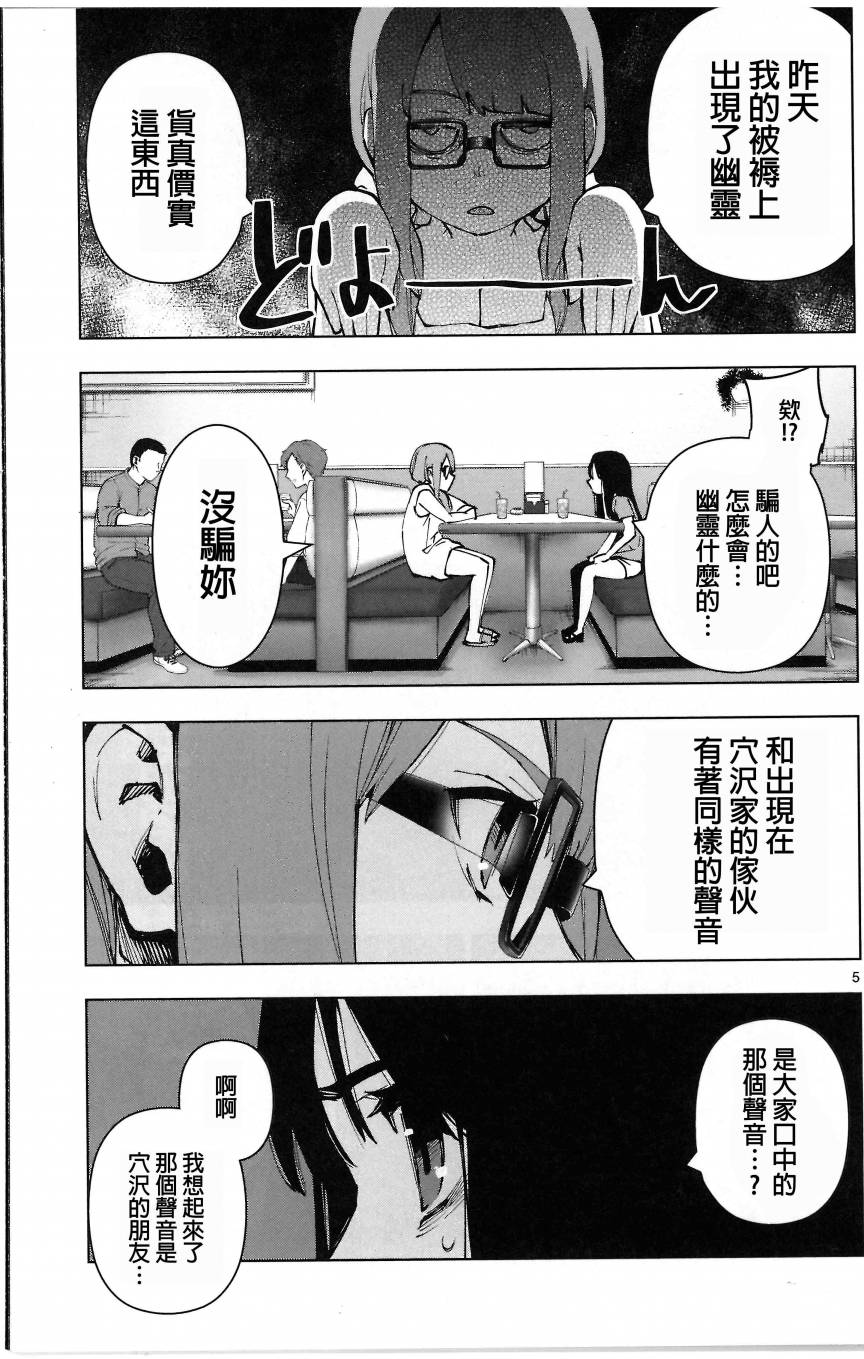 魔法少女site第二部 动画后日谈5 第5页