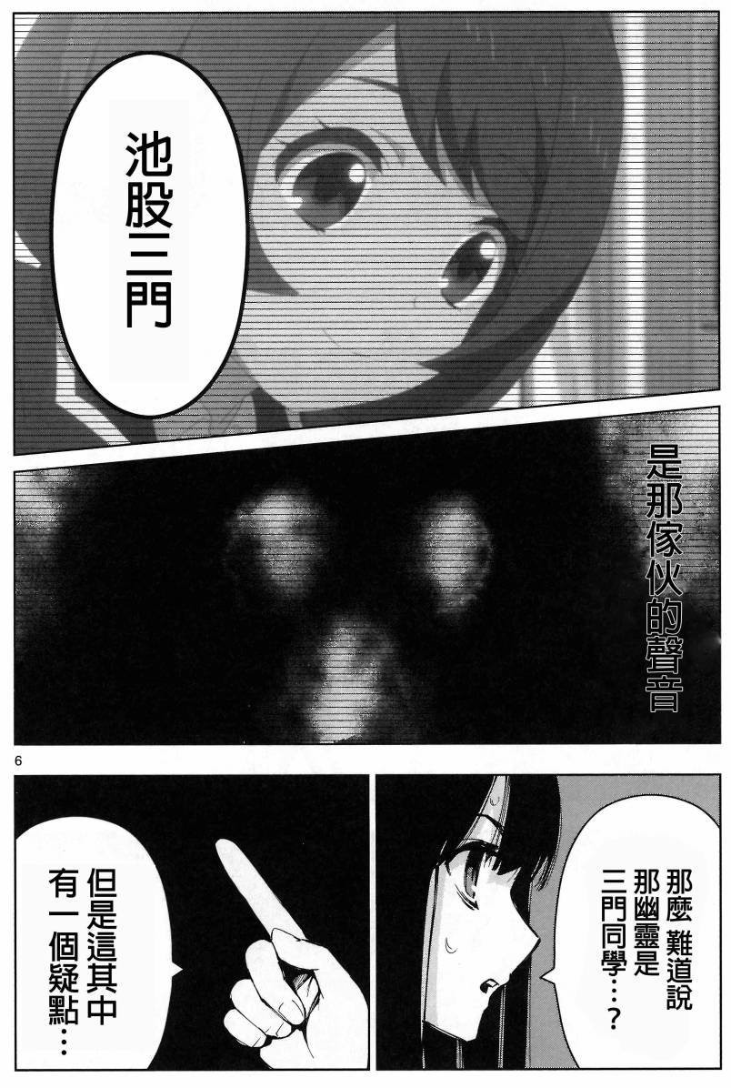 魔法少女site第二部 动画后日谈5 第6页