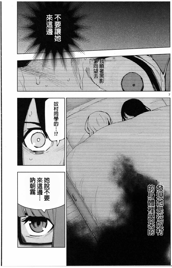 魔法少女site第二部 动画后日谈5 第7页