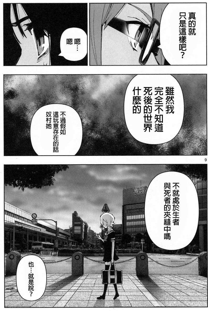 魔法少女site第二部 动画后日谈5 第9页