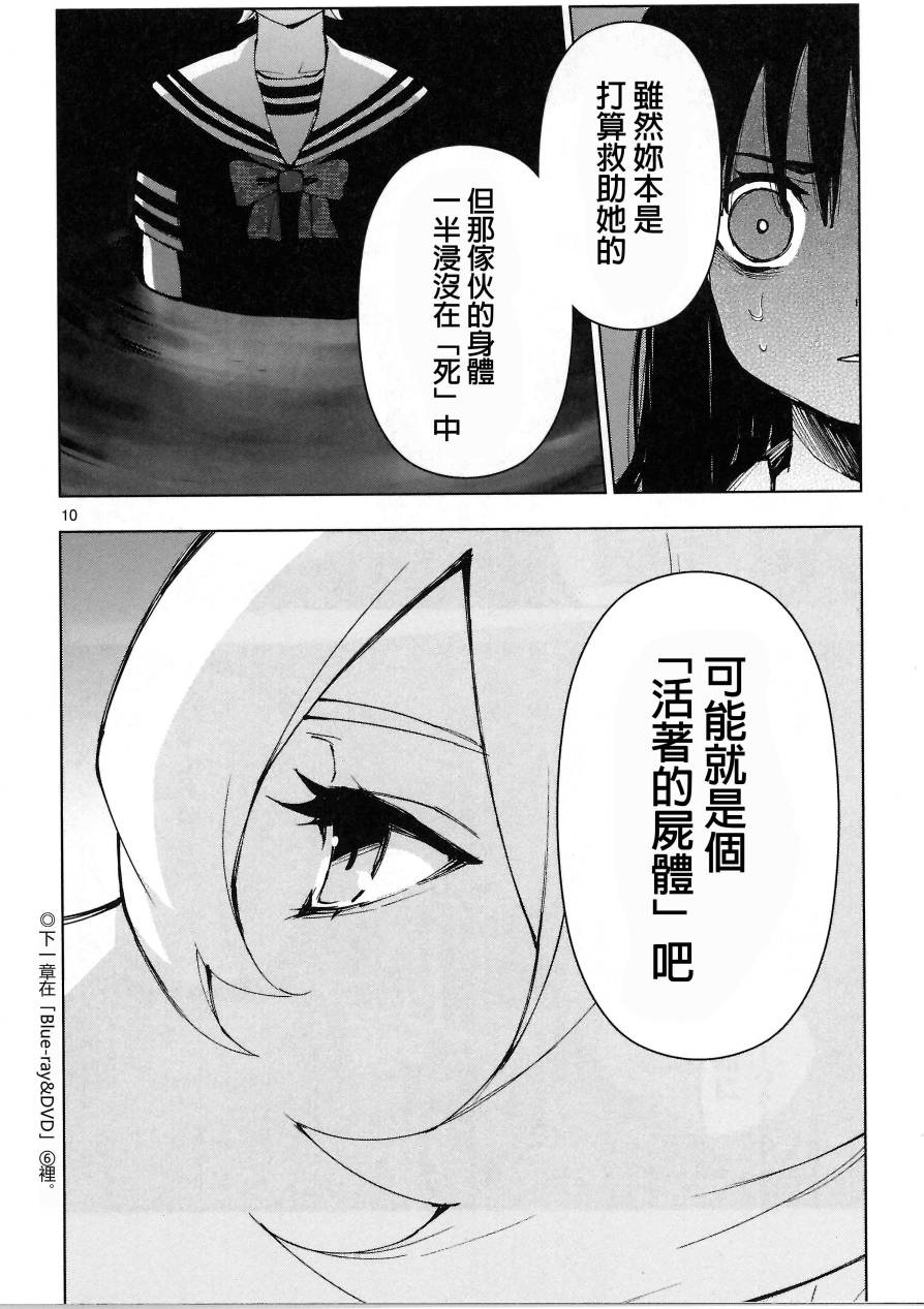 魔法少女site第二部 动画后日谈5 第10页