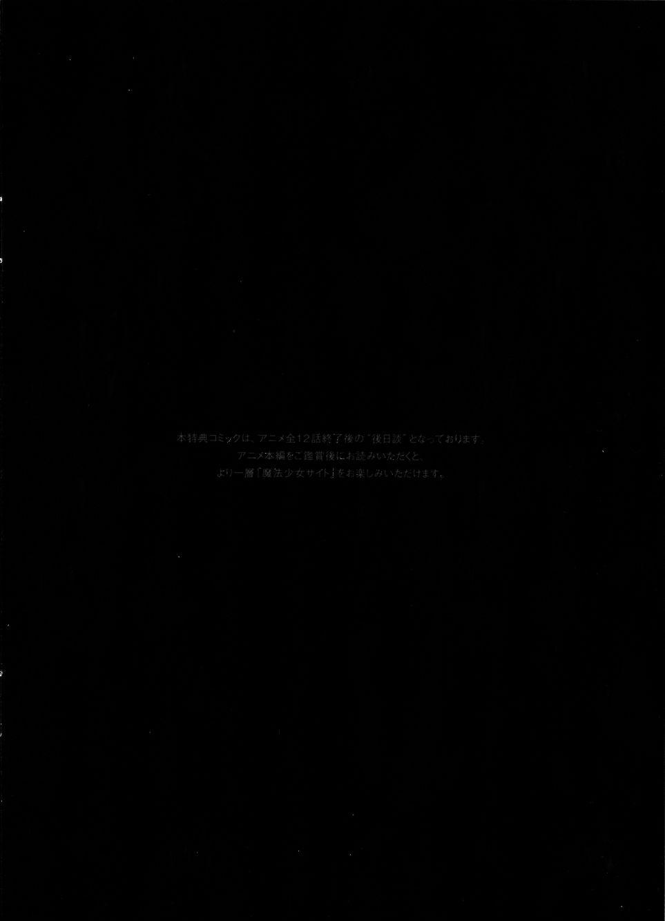 魔法少女site第二部 动画后日谈6 第0页