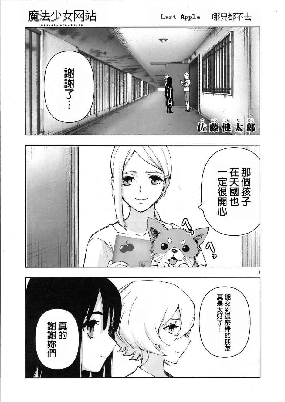 魔法少女site第二部 动画后日谈6 第1页