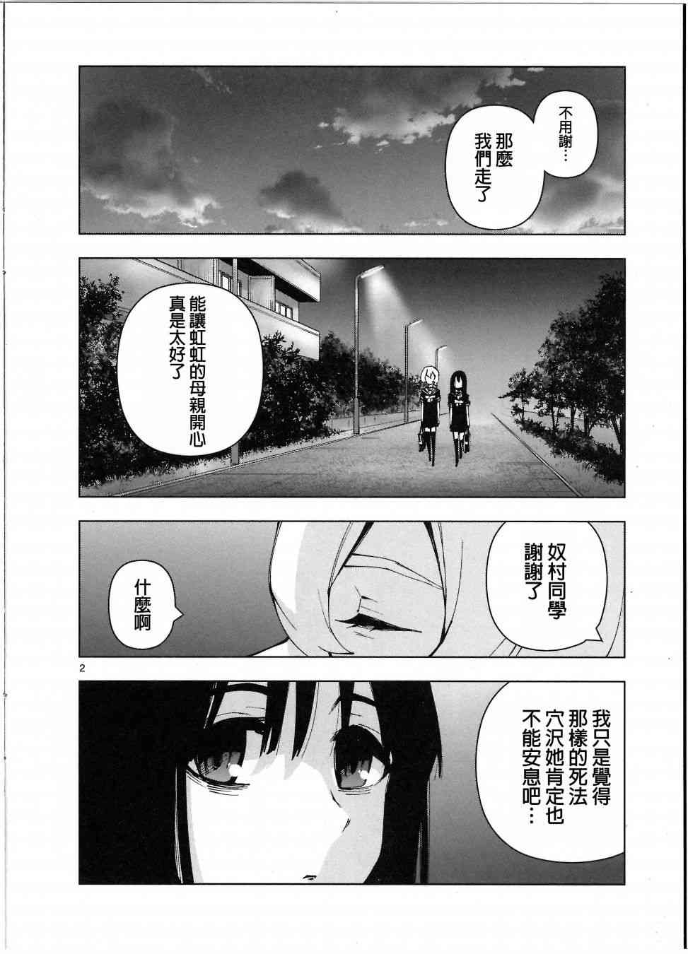 魔法少女site第二部 动画后日谈6 第2页