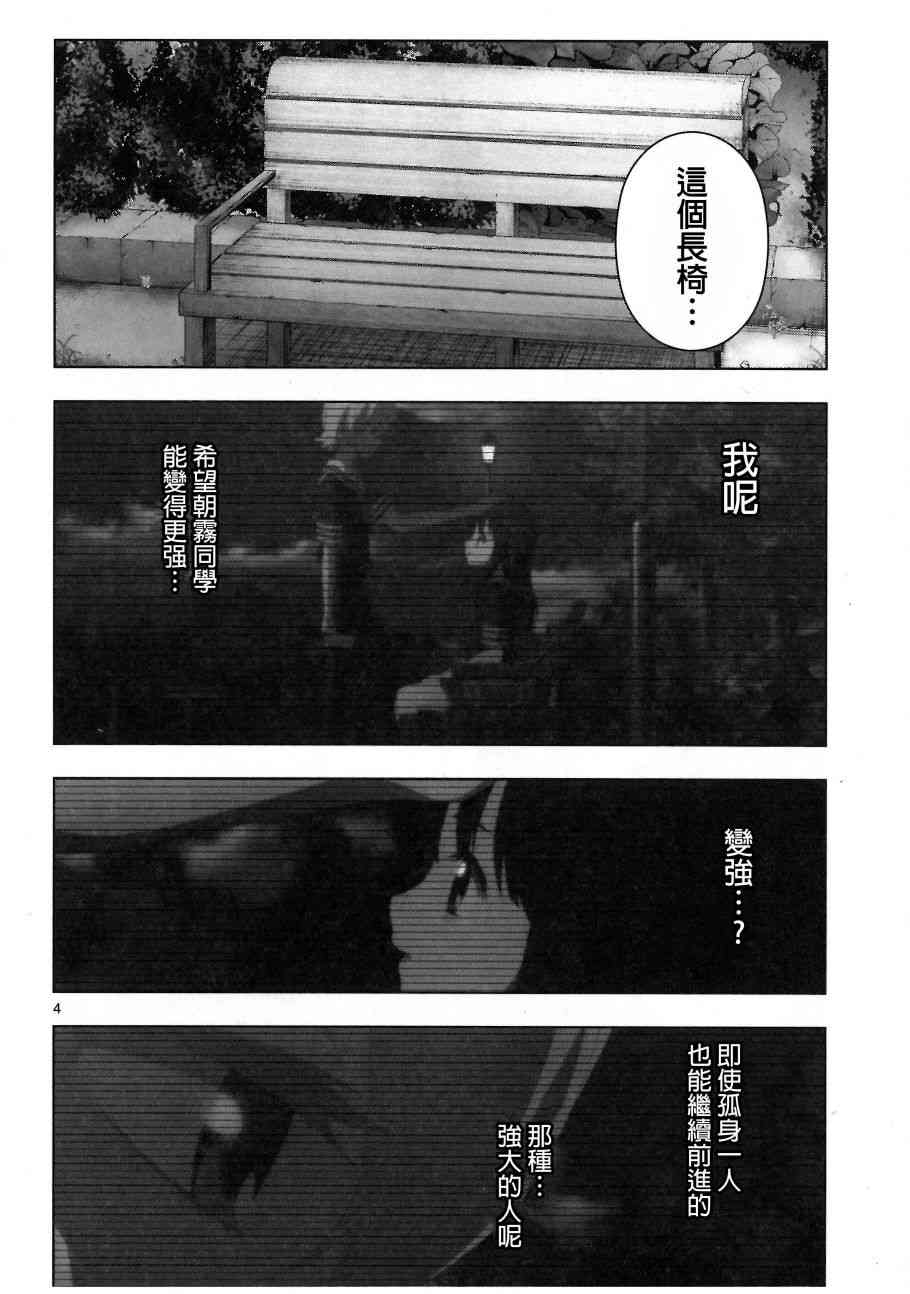 魔法少女site第二部 动画后日谈6 第4页