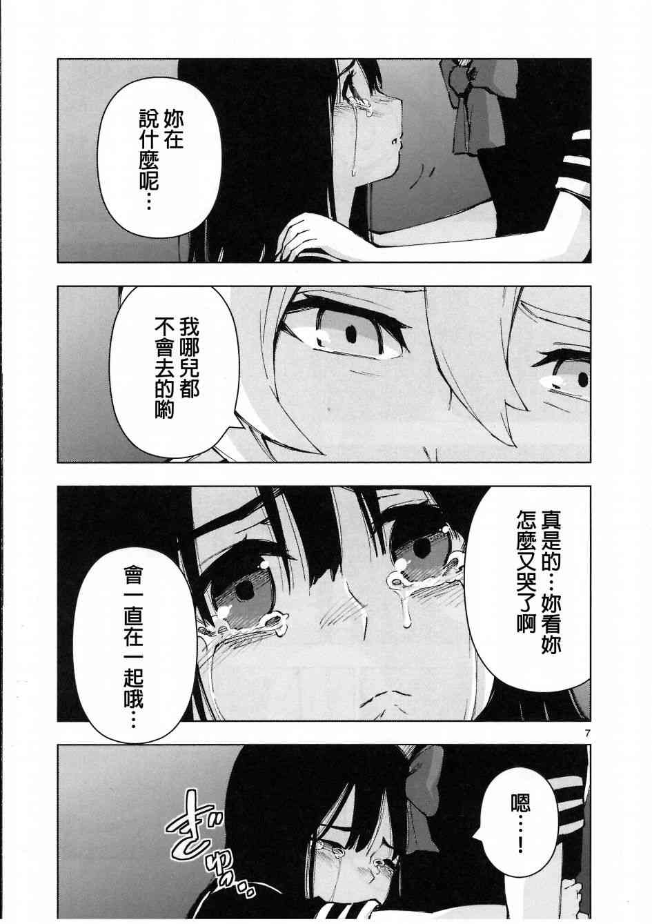 魔法少女site第二部 动画后日谈6 第7页