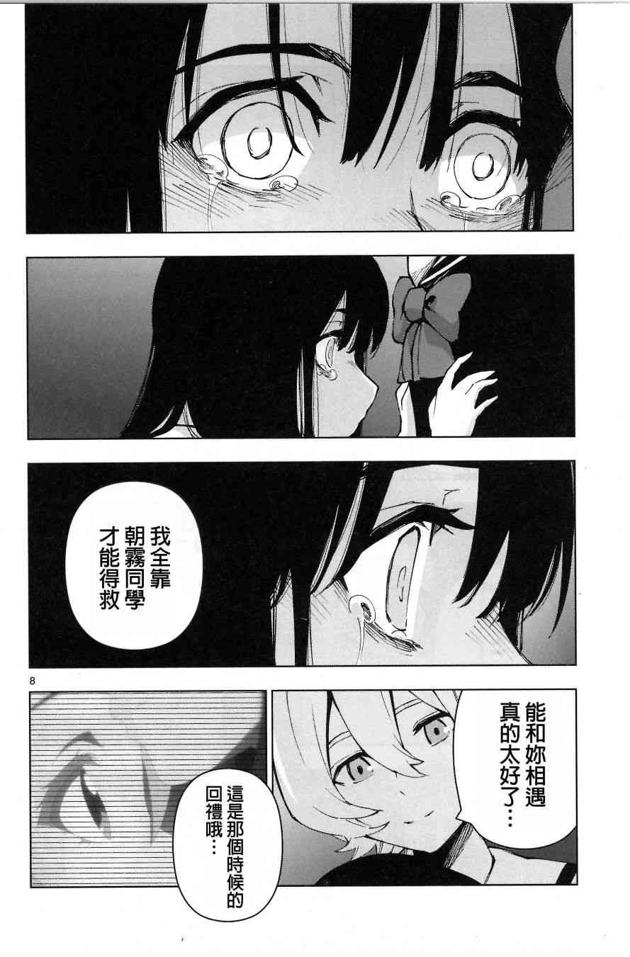 魔法少女site第二部 动画后日谈6 第8页