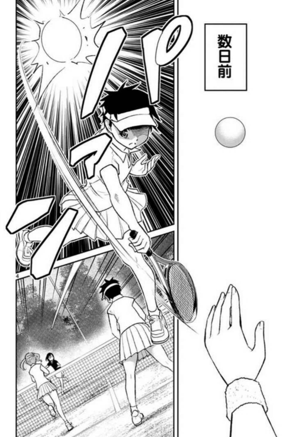 魔法少女site第二部 sept01 第4页