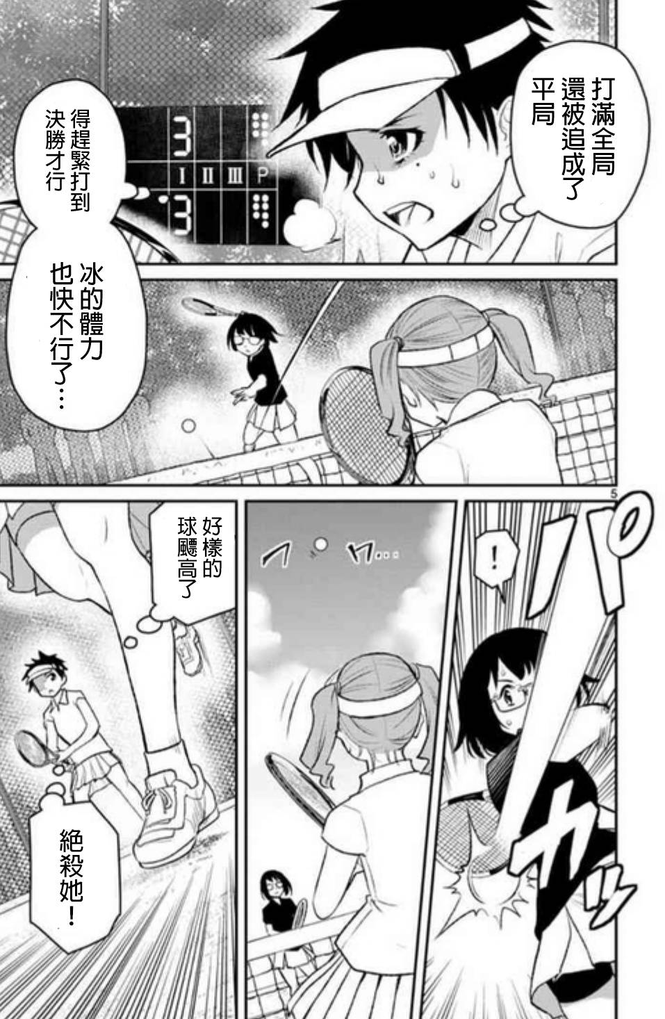 魔法少女site第二部 sept01 第5页