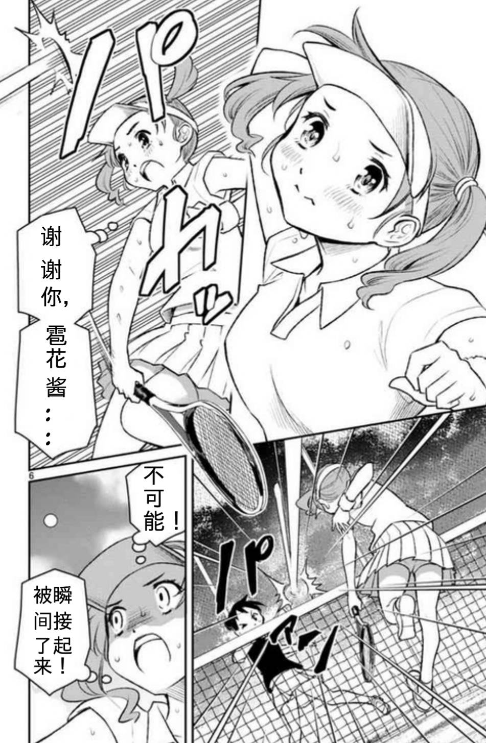 魔法少女site第二部 sept01 第6页