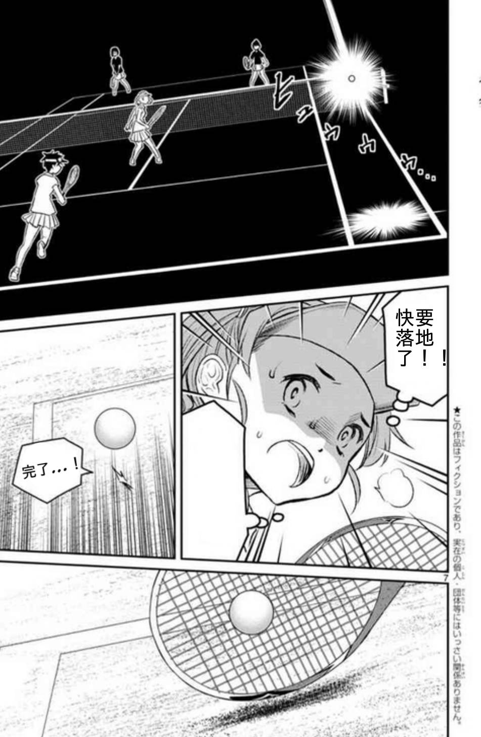 魔法少女site第二部 sept01 第7页