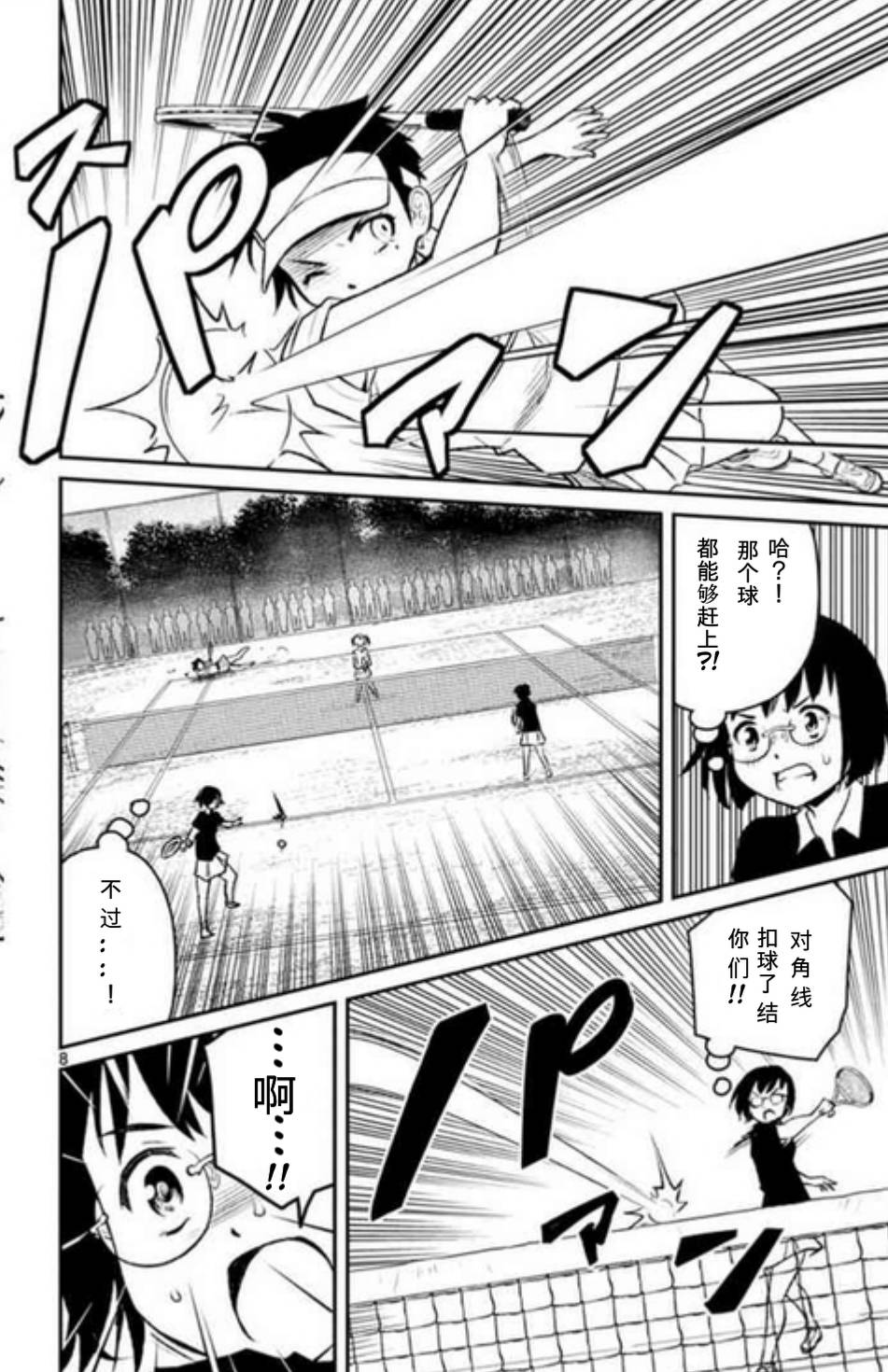 魔法少女site第二部 sept01 第8页